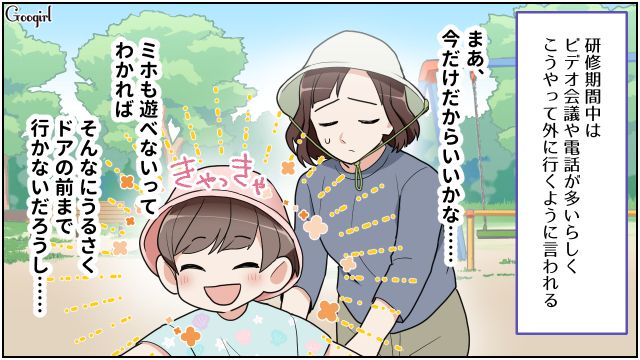 3歳娘の外出を要求、昼間の掃除機はNG…リモートワークの夫に振り回された妻の話