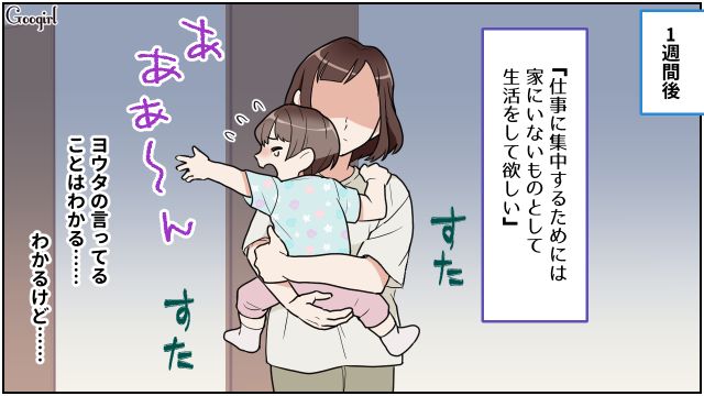 3歳娘の外出を要求、昼間の掃除機はNG…リモートワークの夫に振り回された妻の話