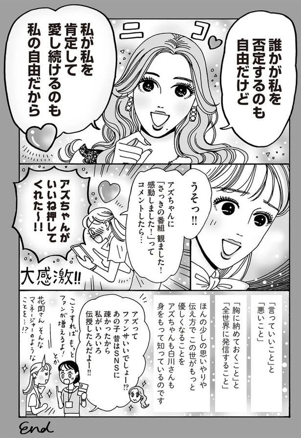 私の自由だから （C）獅子／KADOKAWA