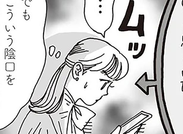 目にするだけでつらいSNSの陰口 （C）獅子／KADOKAWA