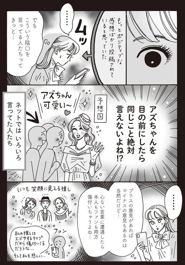 でもこういう陰口を言う人たちってきっと… （C）獅子／KADOKAWA