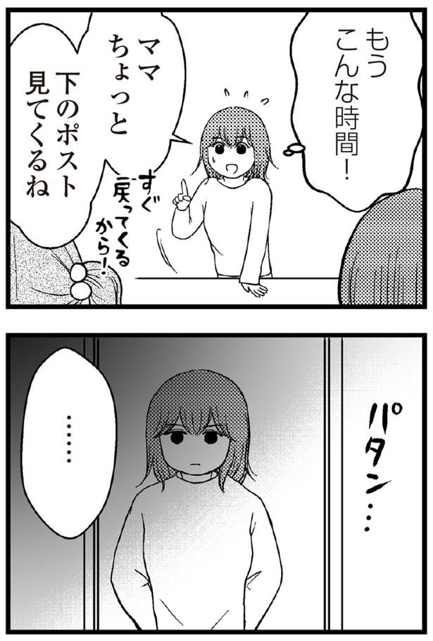 ママちょっと下のポスト見てくるね （C）涼子、海原こうめ／KADOKAWA