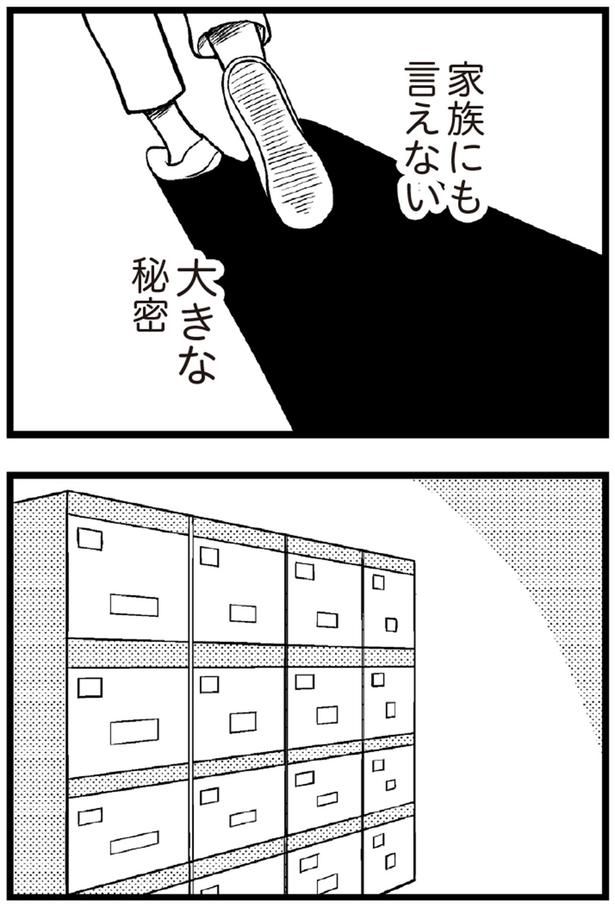 家族にも言えない大きな秘密 （C）涼子、海原こうめ／KADOKAWA