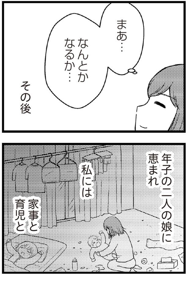 まぁ...なんとかなるか （C）涼子、海原こうめ／KADOKAWA