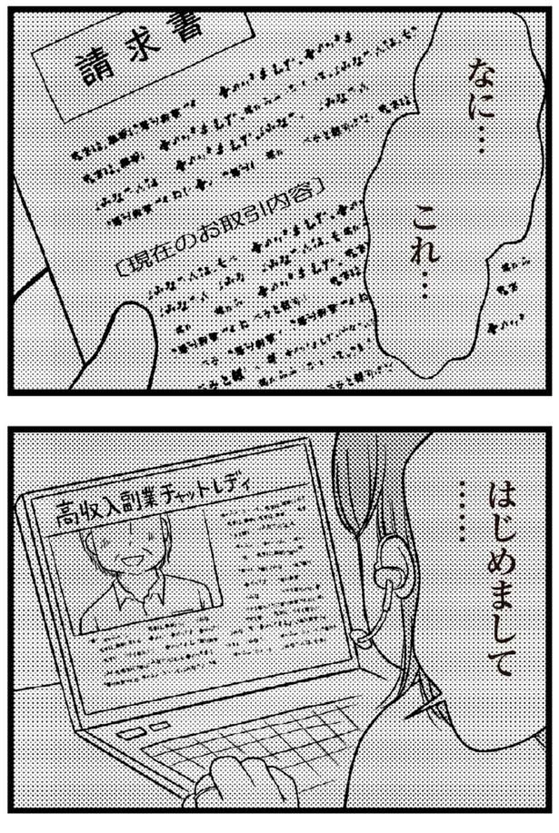 なに...これ... （C）涼子、海原こうめ／KADOKAWA