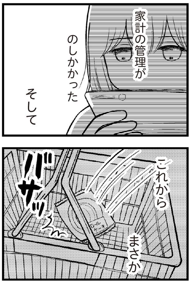 家計の管理がのしかかった （C）涼子、海原こうめ／KADOKAWA