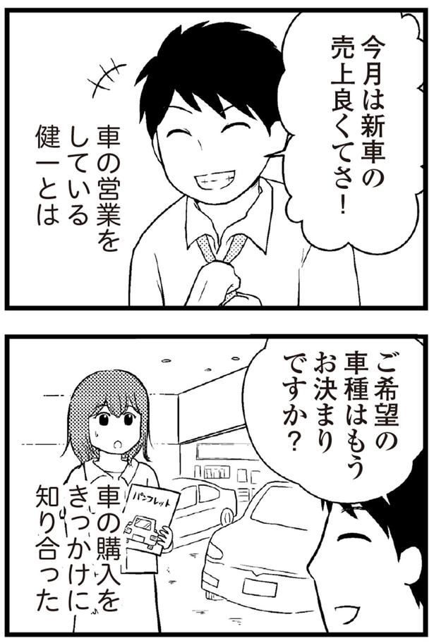 今月は新車の売上良くてさ！ （C）涼子、海原こうめ／KADOKAWA
