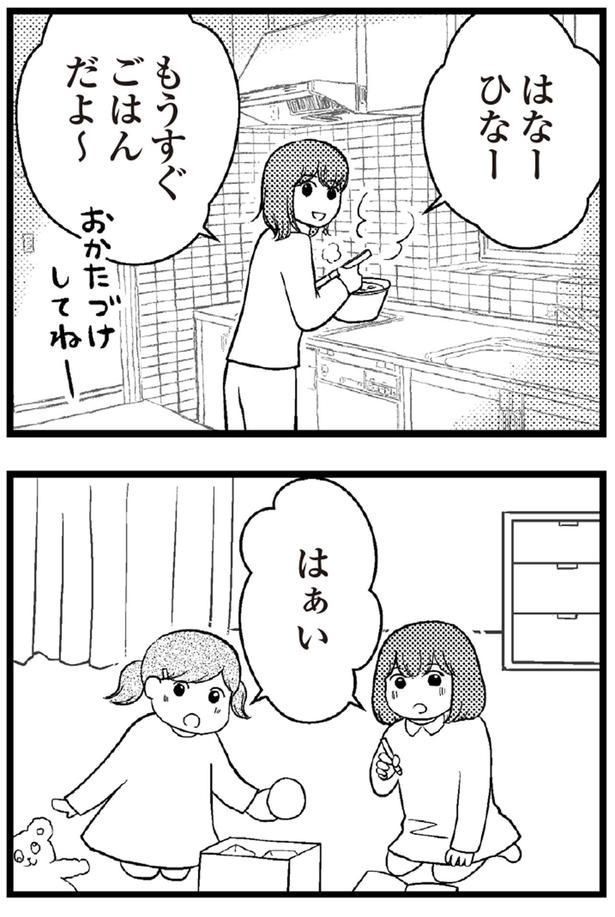もうすぐごはんだよ～ （C）涼子、海原こうめ／KADOKAWA
