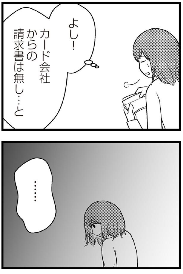 よし！カード会社からの請求書は無し...と （C）涼子、海原こうめ／KADOKAWA