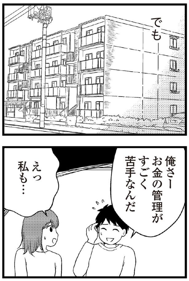 お互い貯金ほぼゼロだしな （C）涼子、海原こうめ／KADOKAWA