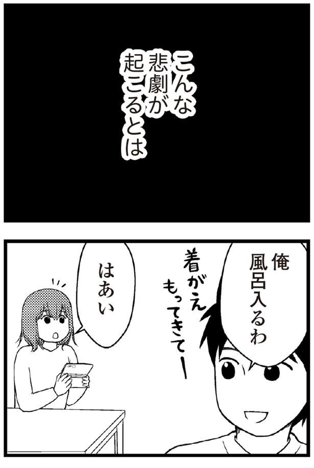 こんな悲劇が起こるとは （C）涼子、海原こうめ／KADOKAWA