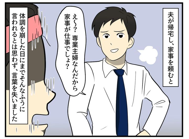 画像2: 高熱で休むことも家事をすることもできず……