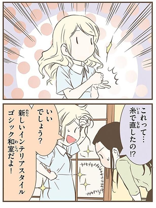 糸で直したの！？ （C）オーサ・イェークストロム／KADOKAWA