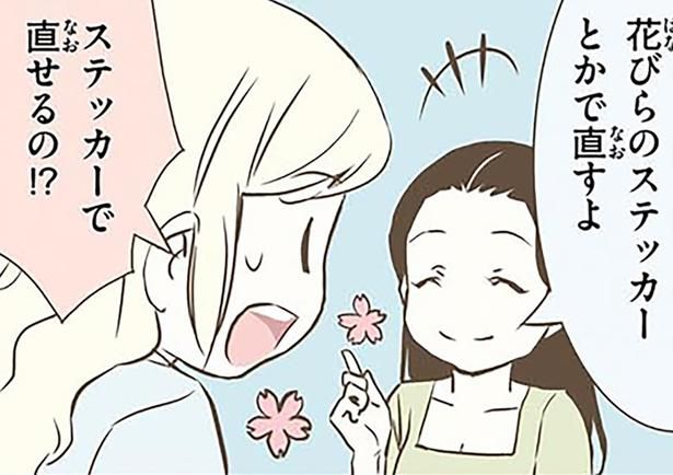 ステッカーで直せるの！？ （C）オーサ・イェークストロム／KADOKAWA