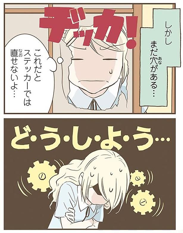 ど・う・し・よ・う… （C）オーサ・イェークストロム／KADOKAWA
