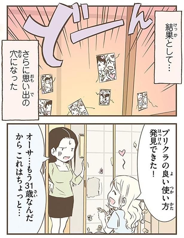 プリクラの良い使い方発見できた！ （C）オーサ・イェークストロム／KADOKAWA