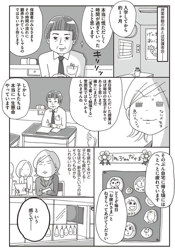 子どもたちは本当に一生懸命やっています （C）おぐら なおみ／KADOKAWA