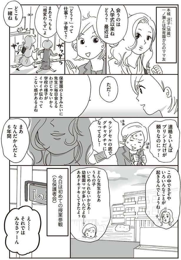 この中でさぞやいろいろなことが起きるんでしょうね… （C）おぐら なおみ／KADOKAWA