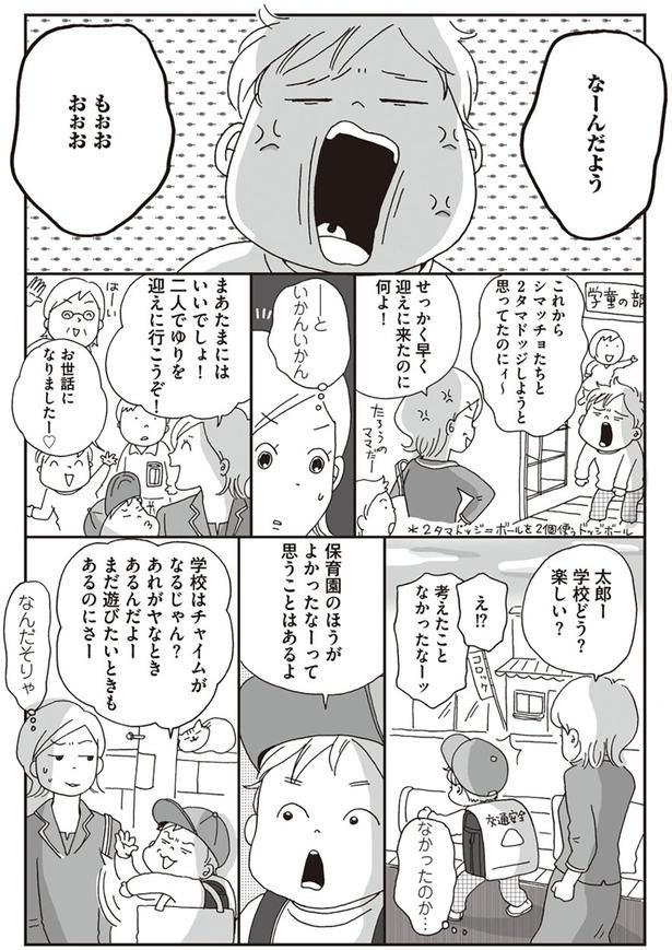 学校どう？楽しい？ （C）おぐら なおみ／KADOKAWA
