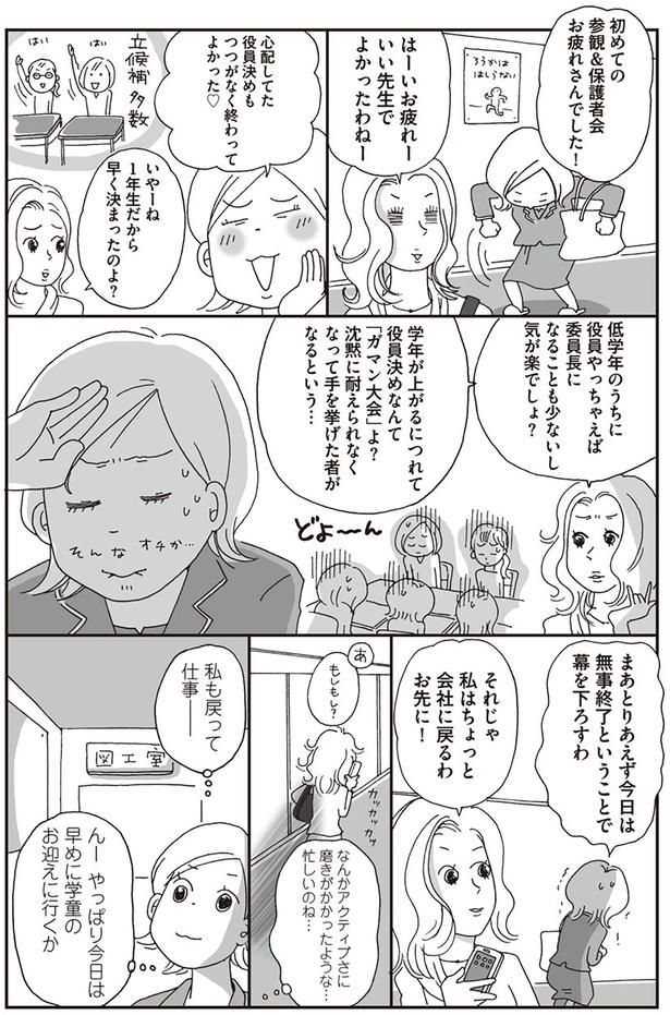 いい先生でよかったわねー （C）おぐら なおみ／KADOKAWA