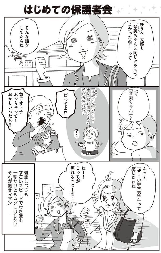 「ザ・小学生男子」って感じだわね （C）おぐら なおみ／KADOKAWA