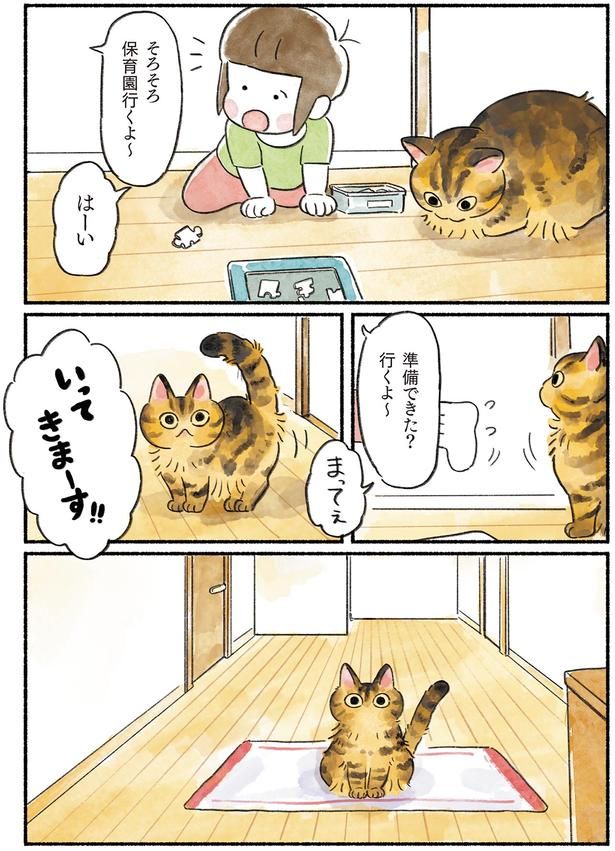 いってきまーす！！ （C）山麦まくら／KADOKAWA