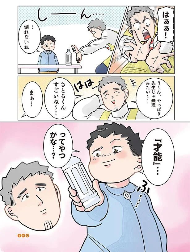 先生じゃ無理みたい～ （C）でこぽん吾郎／KADOKAWA