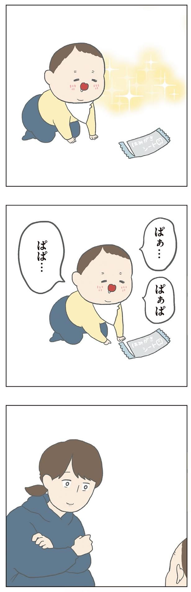 ぱぱ… （C）チリツモル／KADOKAWA