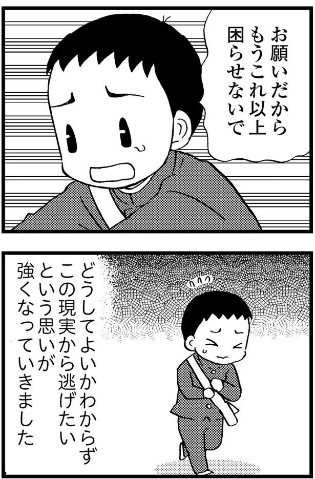 もうこれ以上困らせないで （C）美齊津康弘、吉田美紀子／KADOKAWA