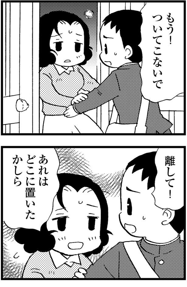 もう！ついてこないで （C）美齊津康弘、吉田美紀子／KADOKAWA
