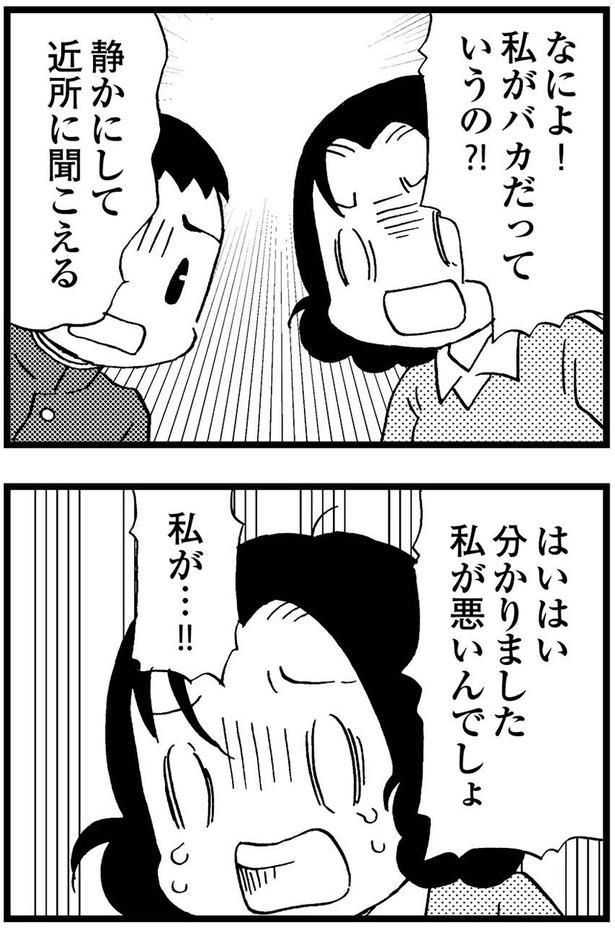 静かにして、近所に聞こえる （C）美齊津康弘、吉田美紀子／KADOKAWA