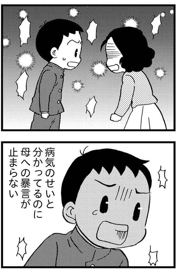 病気のせいと分かってるのに母への暴言が止まらない （C）美齊津康弘、吉田美紀子／KADOKAWA