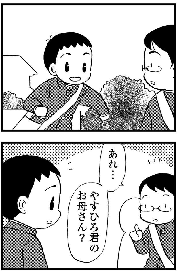 あれ...やすひろ君のお母さん？ （C）美齊津康弘、吉田美紀子／KADOKAWA