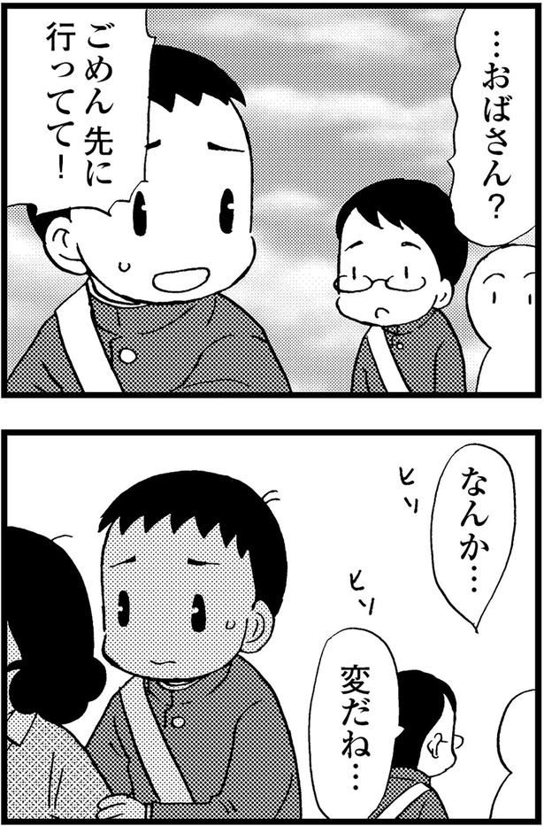おばさん？ （C）美齊津康弘、吉田美紀子／KADOKAWA