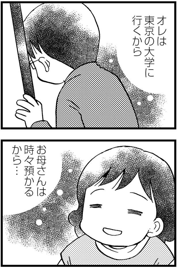 オレは東京の大学に行くから （C）美齊津康弘、吉田美紀子／KADOKAWA