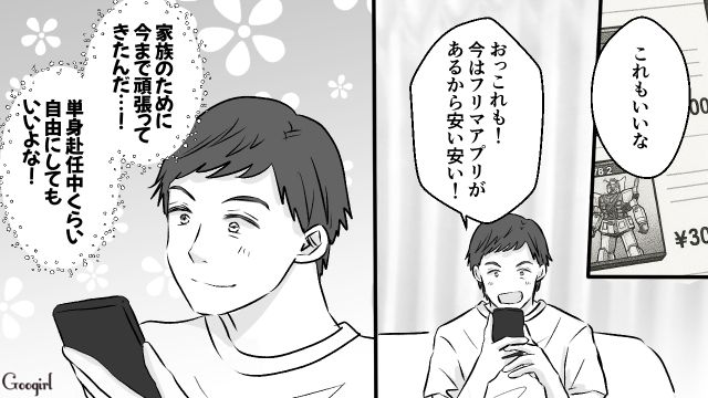 一人暮らしで独身気分を満喫！ 妻と子どもを置いて単身赴任した夫