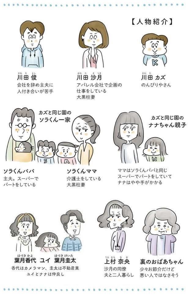 主な登場人物 （C）とげとげ。／レタスクラブ