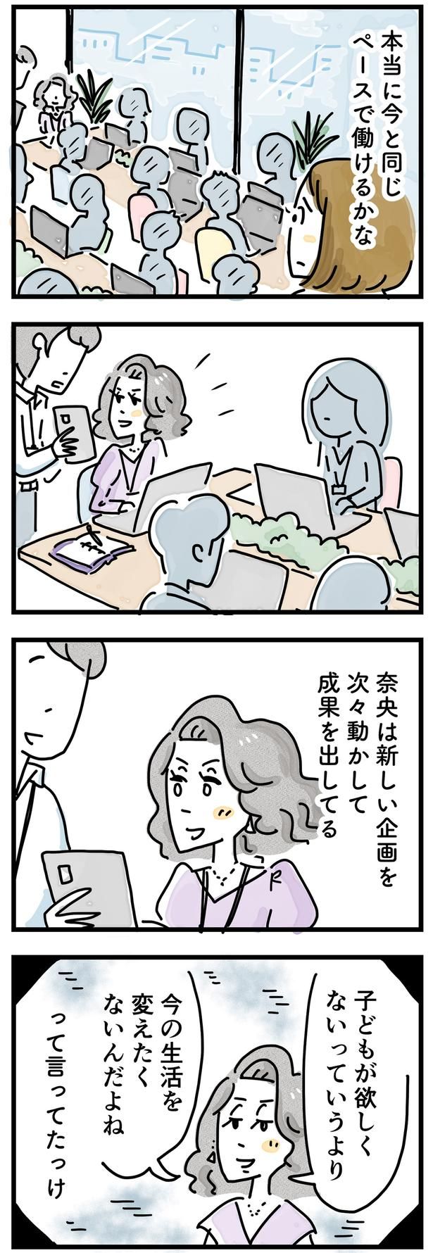 本当に今と同じペースで働けるかな （C）とげとげ。／レタスクラブ