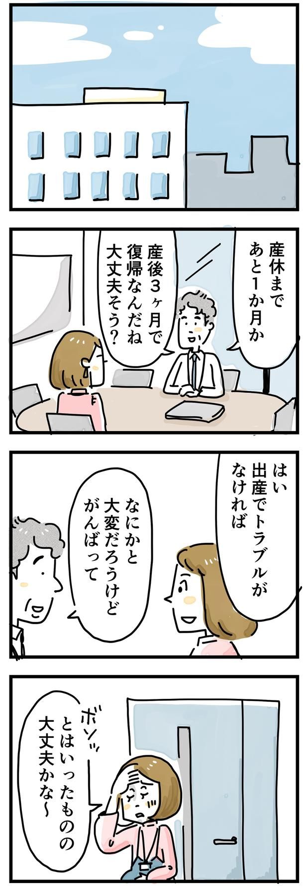 とはいったものの大丈夫かな （C）とげとげ。／レタスクラブ