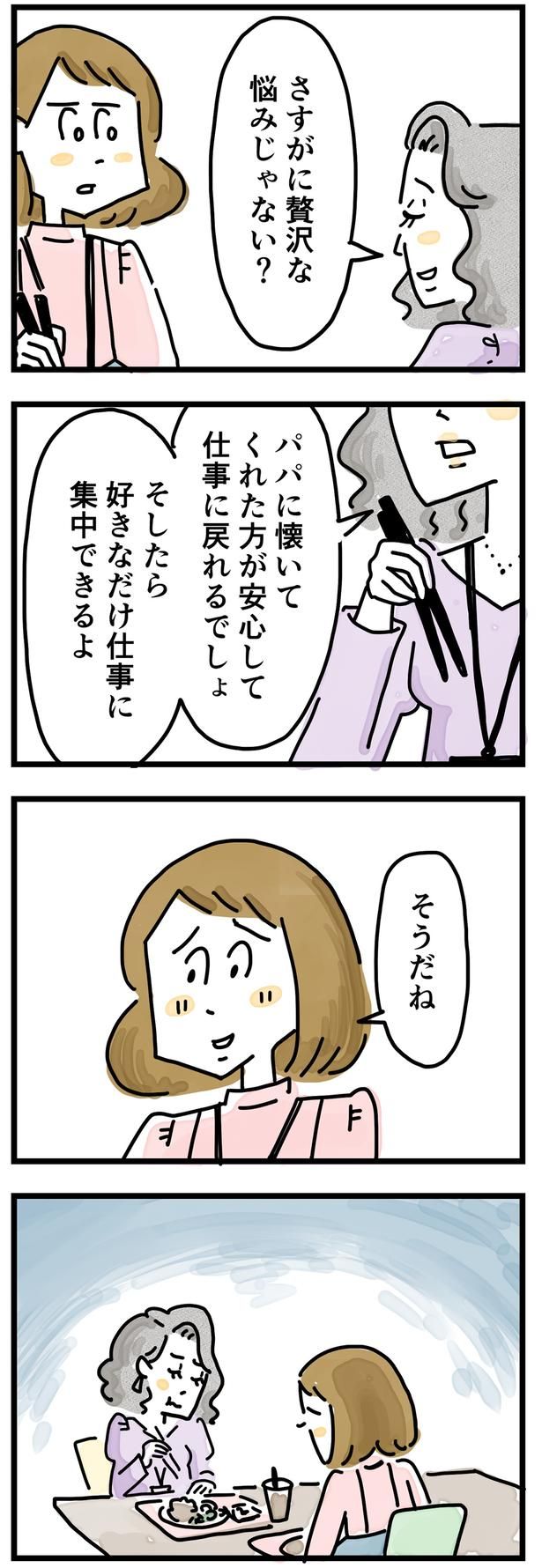 さすがに贅沢な悩みじゃない （C）とげとげ。／レタスクラブ