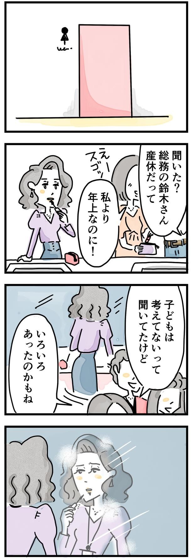 産休の話を聞いて… （C）とげとげ。／レタスクラブ