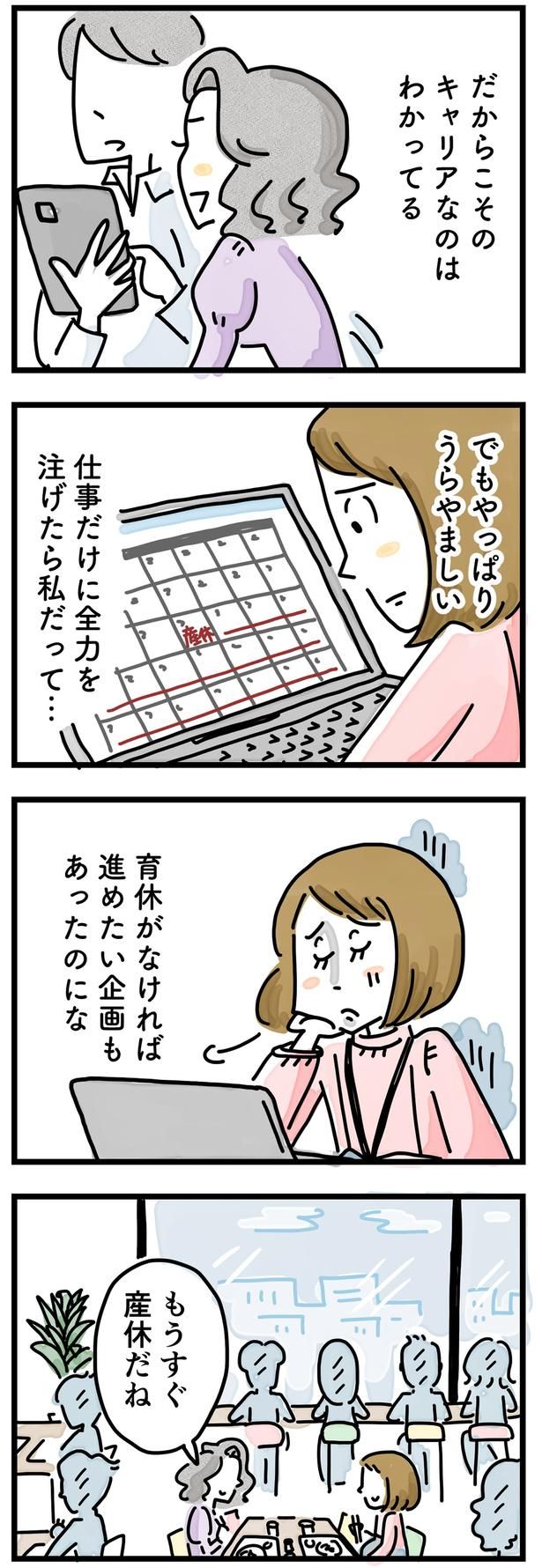 仕事に全力を注げたら… （C）とげとげ。／レタスクラブ
