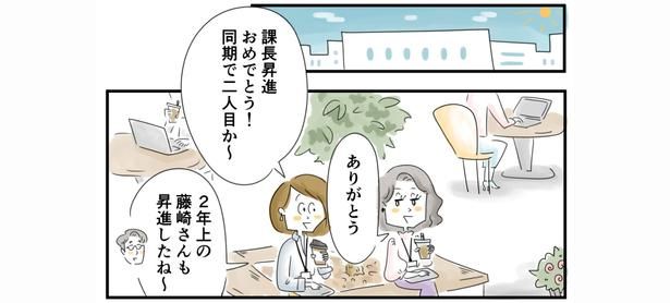 同期の奈緒は沙月より先に昇進していて… （C）とげとげ。／レタスクラブ