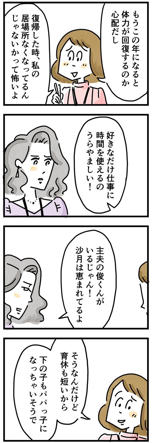 仕事に時間使えるのうらやましい （C）とげとげ。／レタスクラブ