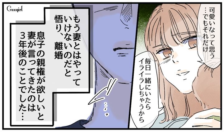 「毎日一緒にいるとイライラしちゃうから」息子を捨てた元妻に振り回される男性の話