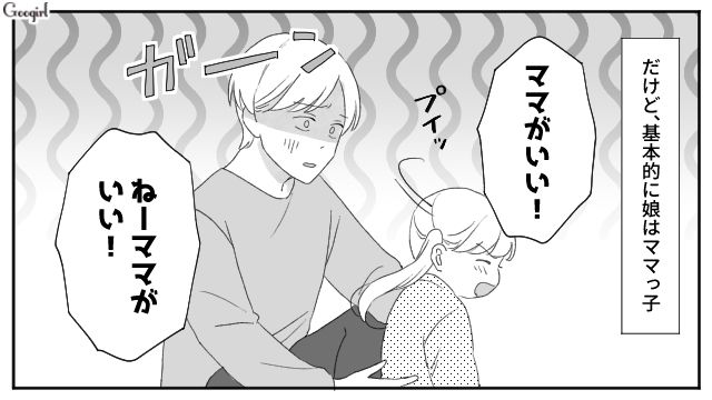「ママがいいー！」娘が懐いてくれても妻には勝てないと悟った話