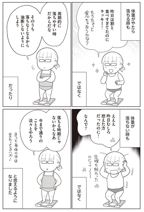 周期的に （C）なぎまゆ／KADOKAWA