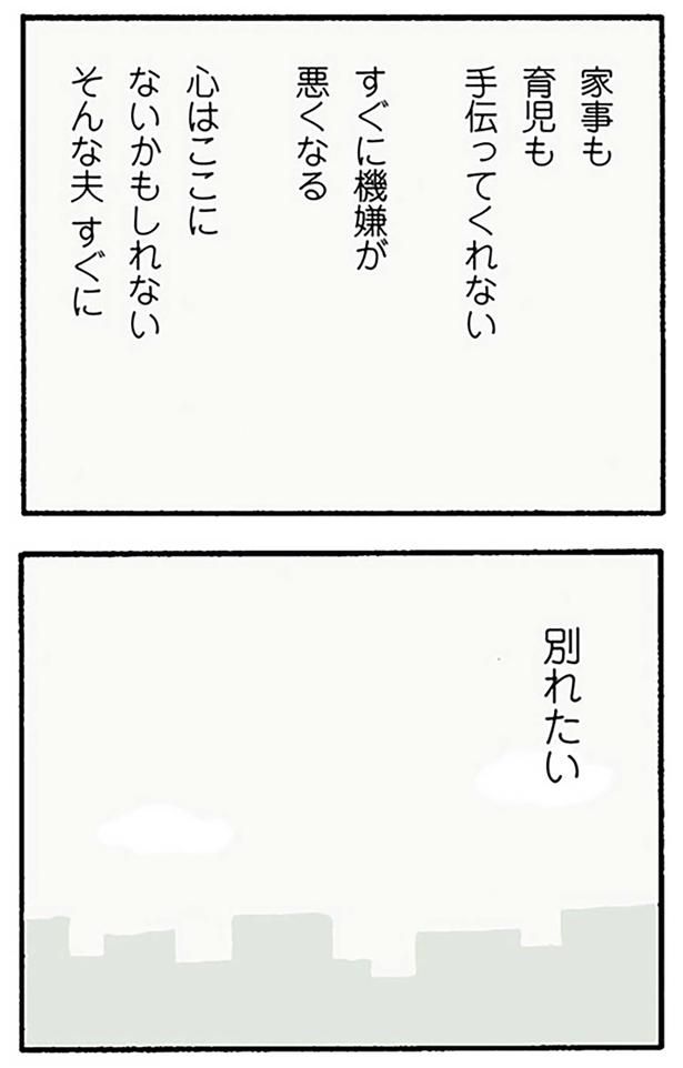 別れたい （C）野原広子／KADOKAWA