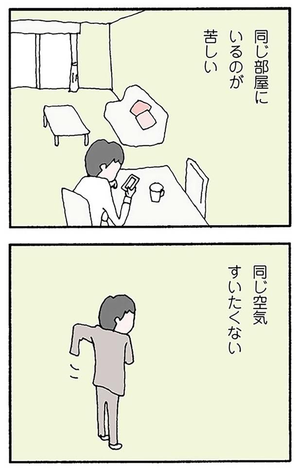同じ空気すいたくない （C）野原広子／KADOKAWA