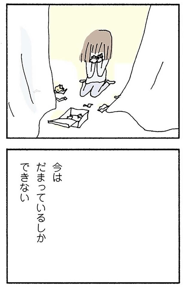 今はだまっているしかできない （C）野原広子／KADOKAWA
